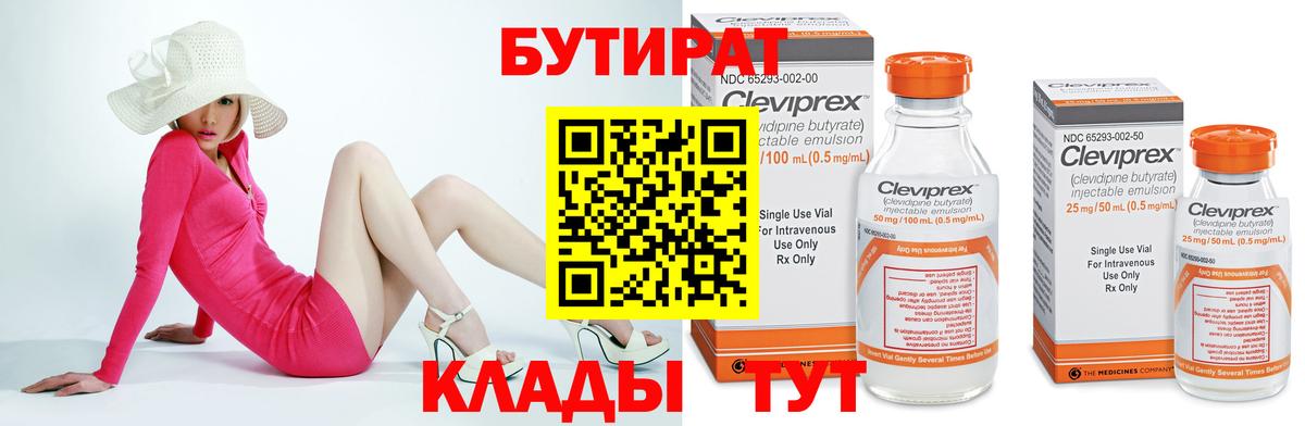 Иркутск  Бутират 1.4BDO  Вход с VPN 