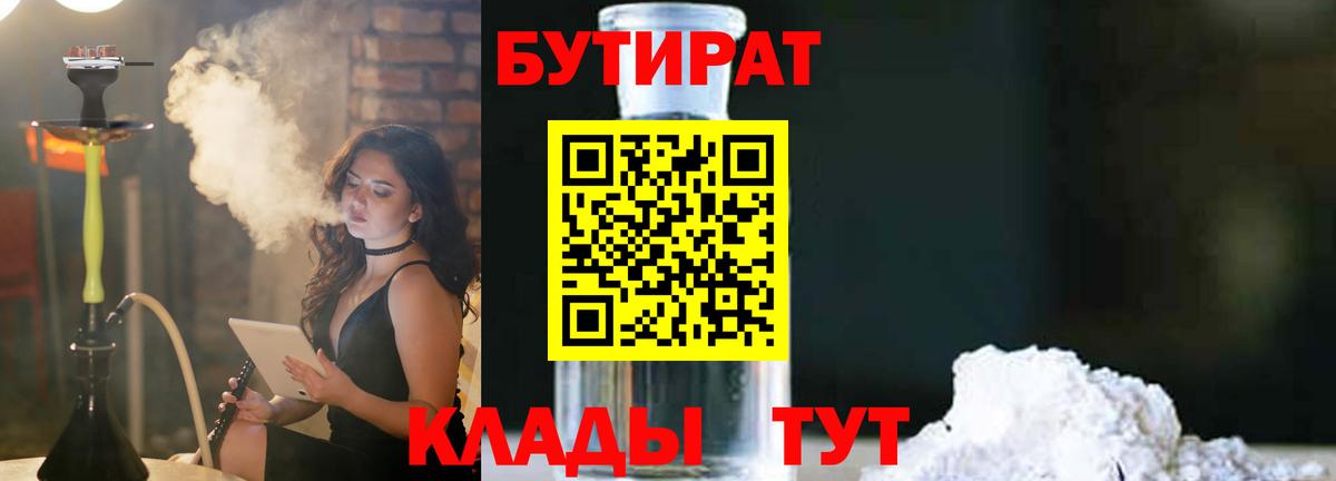 БУТИРАТ BDO 33% Иркутск