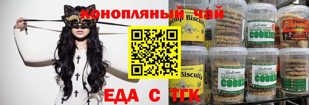 Иркутск  Еда ТГК конопля  Вход с VPN 