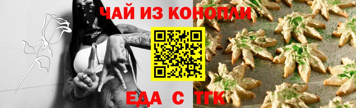 Еда ТГК марихуана Иркутск