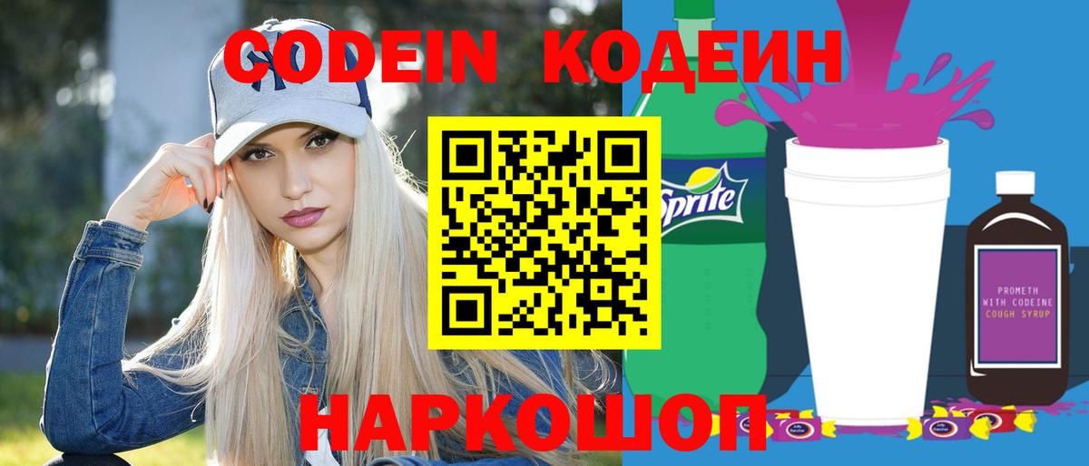 Иркутск  Кодеиновый сироп Lean Purple Drank  Вход с VPN 