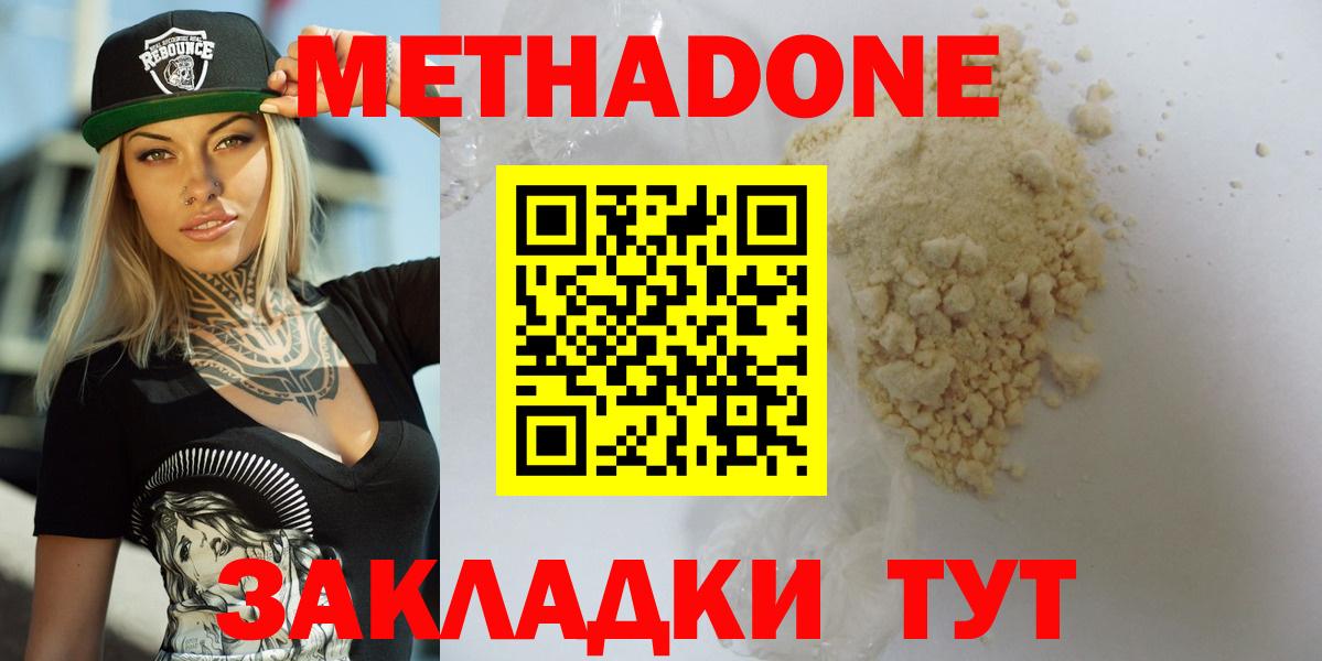 Метадон methadone Иркутск
